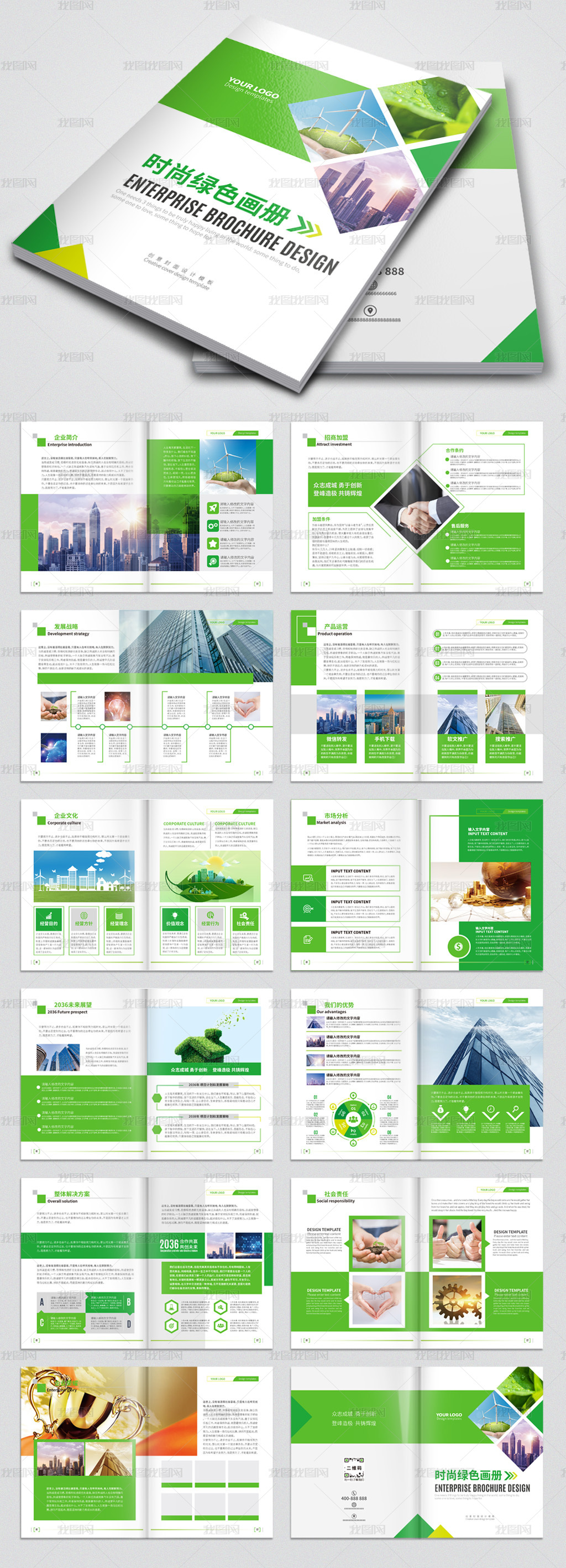 綠色環保農業農產品公司宣傳冊企業畫冊設計模板
