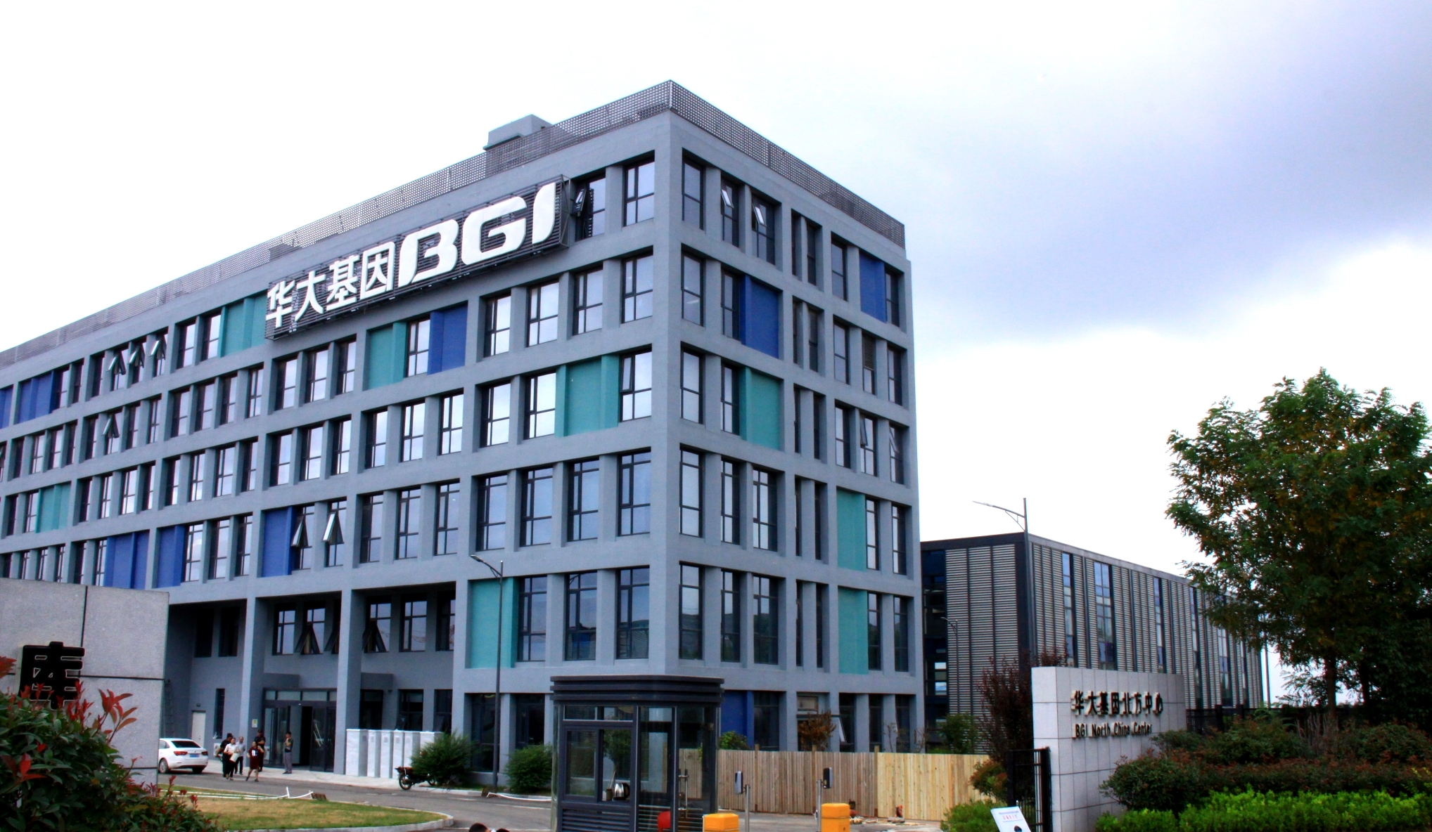 祝賀|沃柏斯(VANBOSS)承建的華大基因北方中心實(shí)驗(yàn)室啟用