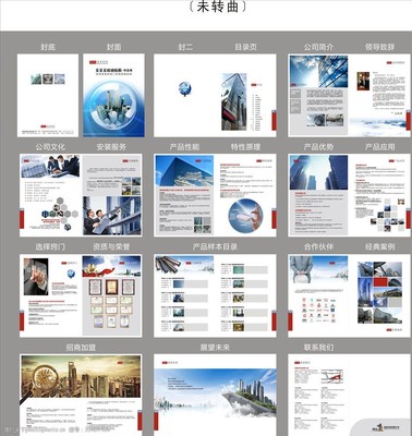 科技宣傳冊未轉(zhuǎn)曲