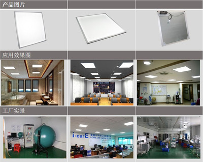 供應(yīng)質(zhì)優(yōu)物美價廉LED面板燈與燈具——東莞市愛康半導體照明廠家直銷