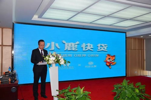 誠信感恩 喜大普奔 包頭南郊聯社圓滿召開 小鹿快貸 產品發(fā)布會