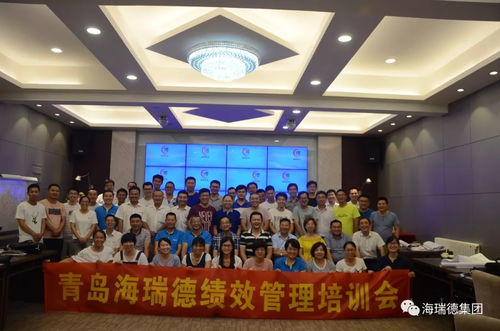 青島海瑞德集團 教練式績效管理體系建設(shè) 培訓(xùn)會圓滿結(jié)束
