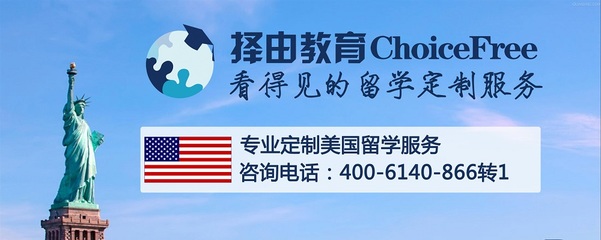 如何選擇專業的美國本科名校留學中介？